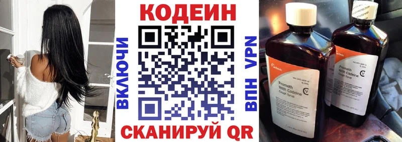 Кодеин напиток Lean (лин)  даркнет как зайти  Городище 